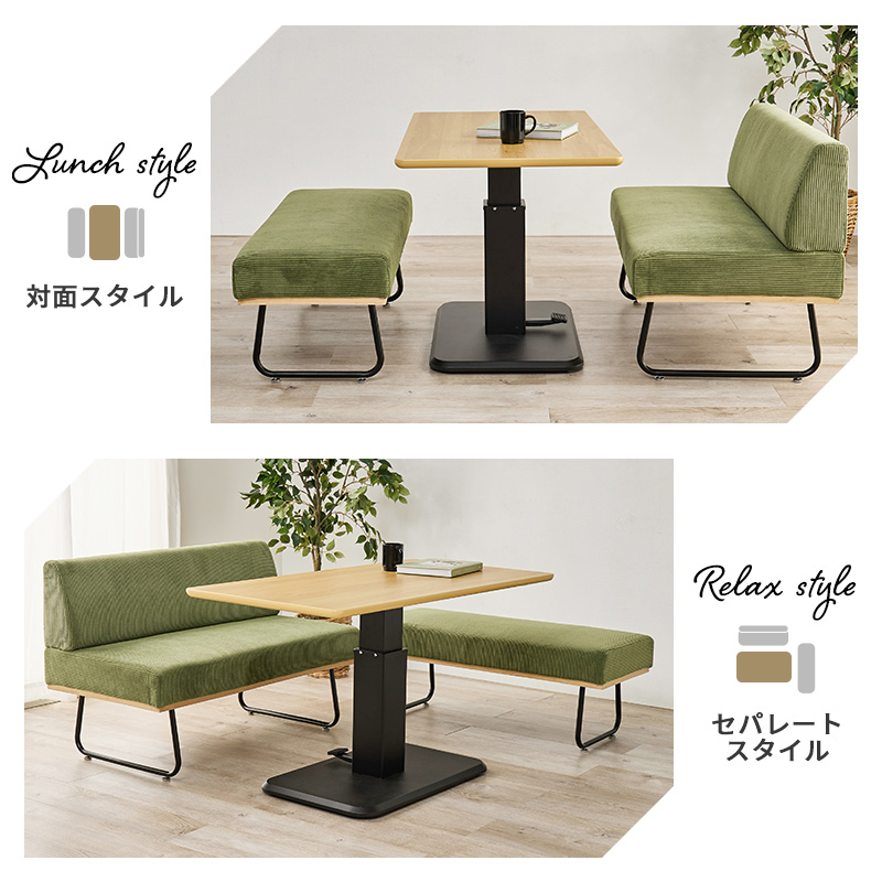対面スタイル／セパレートスタイル