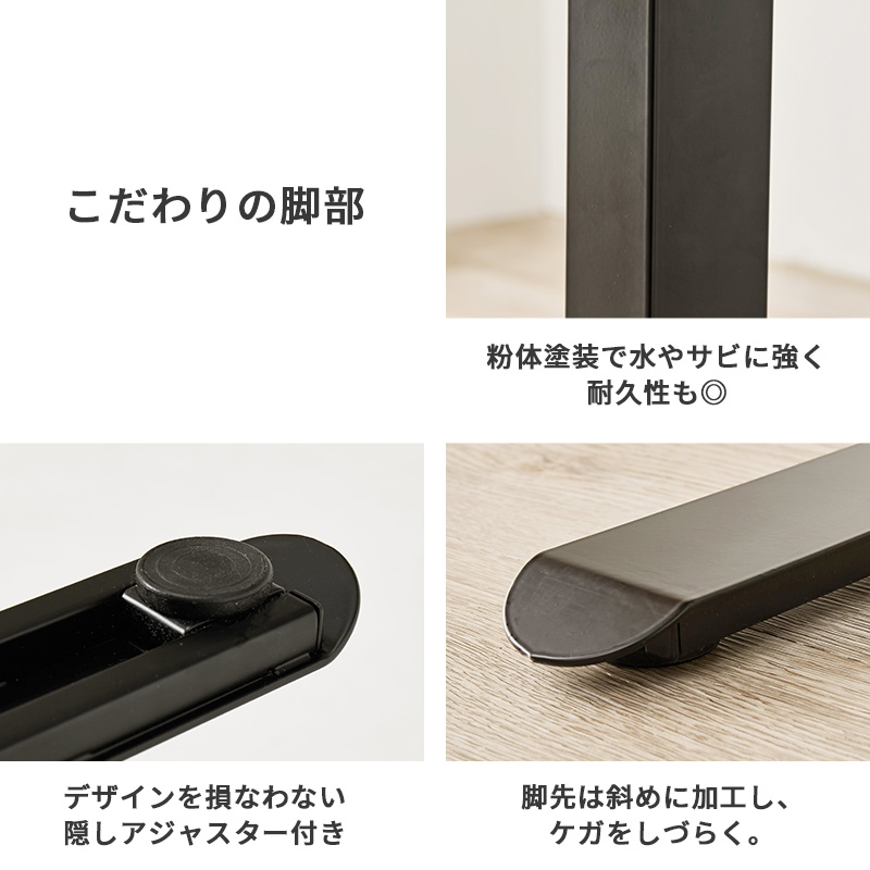 アジャスター付きなどこだわりの脚部
