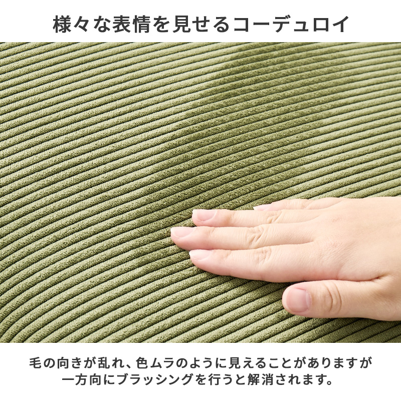 様々な表情を見せるコーデュロイ