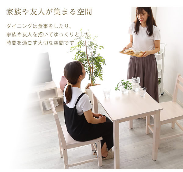 家族や友人が集まる空間