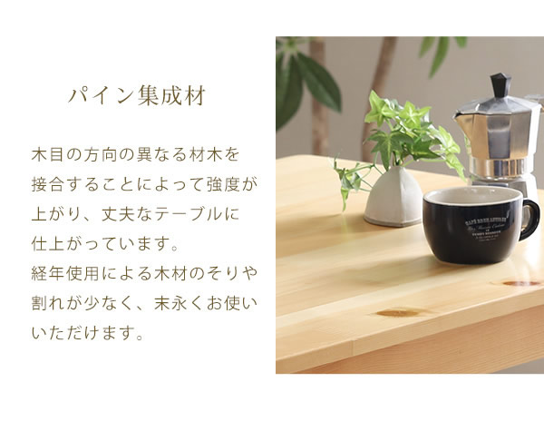 パイン集成材