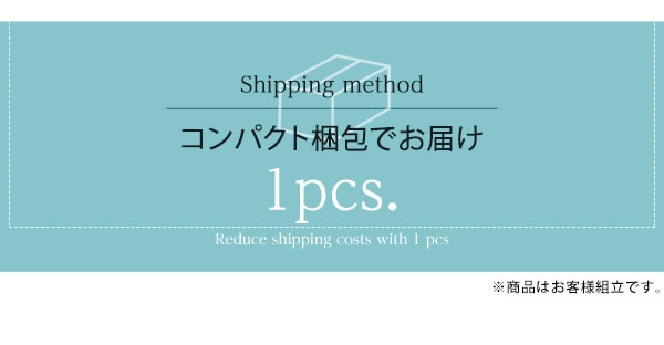 コンパクト梱包でお届け