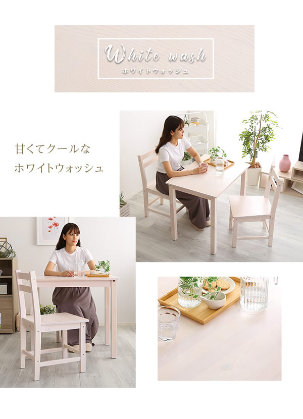 ホワイトウォッシュ