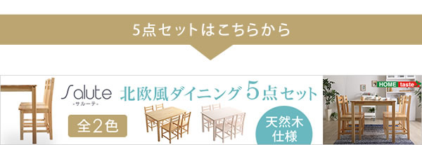 5点セットはこちら