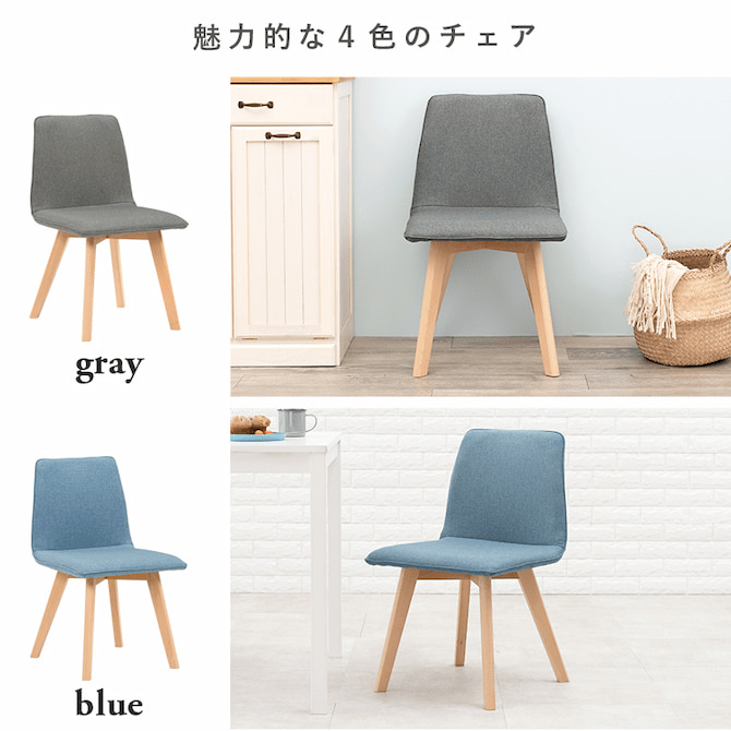 魅力的な4色のチェア