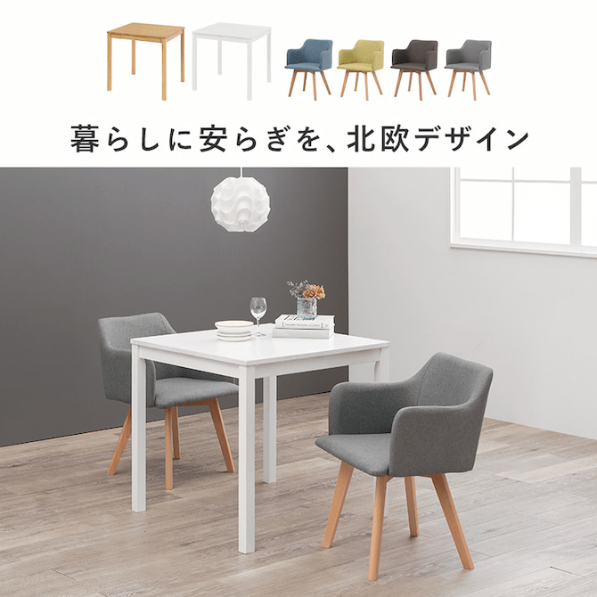 暮らしに安らぎを、北欧風デザイン