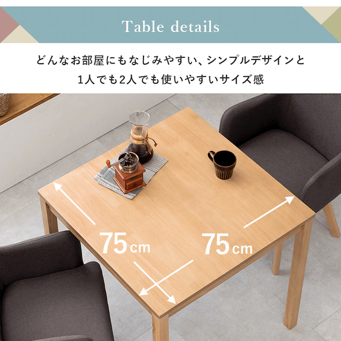 1人でも2人でも使いやすいサイズ感のテーブル天板