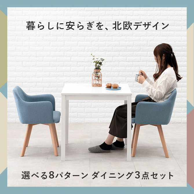 カラーの選べるチェア2点付きセット