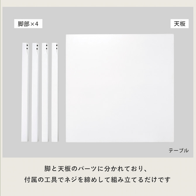 テーブルパーツ