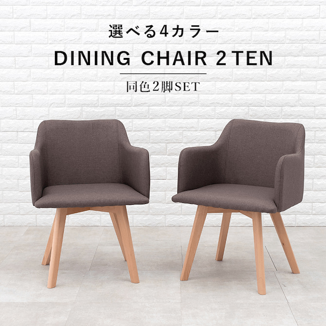 チェア単品