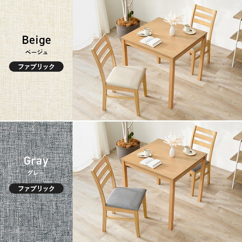 Beige ベージュ ファブリック Gray グレー ファブリック
