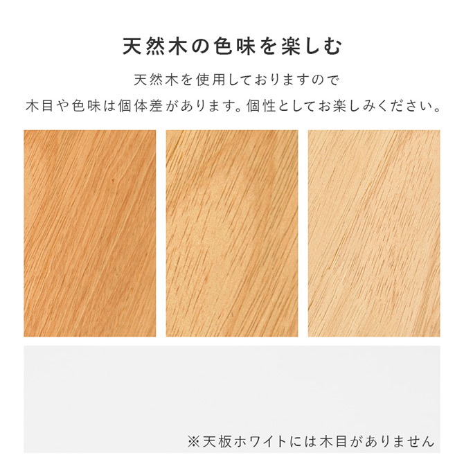 天然木の色味を楽しむ
