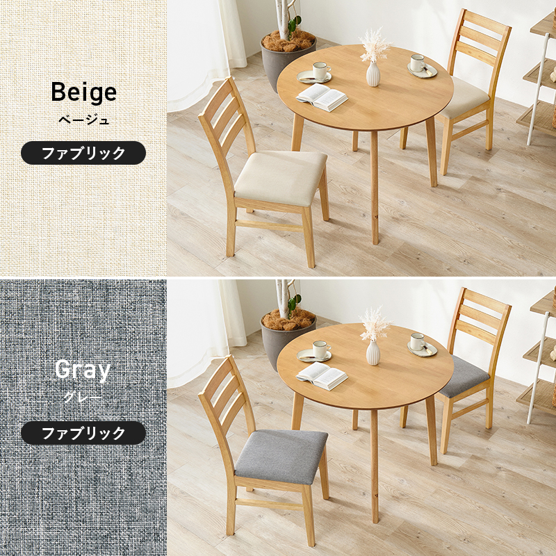Beige ベージュ ファブリック Gray グレー ファブリック