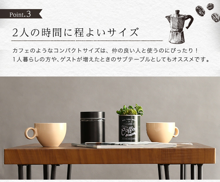 2人の時間に程よいサイズ