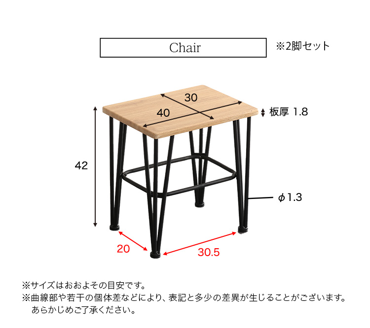 チェアサイズ