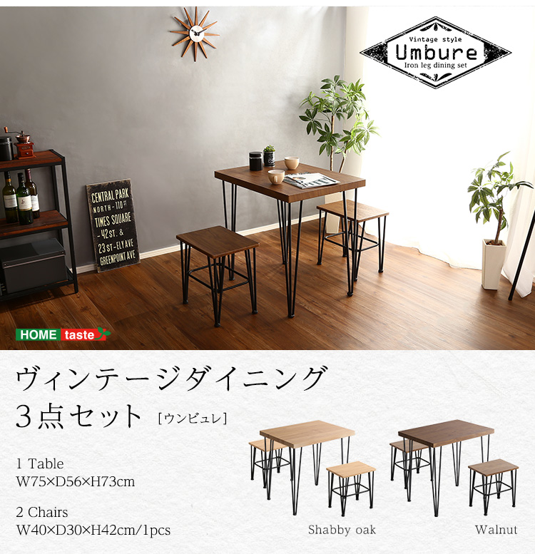 ウンビュレ3点セット