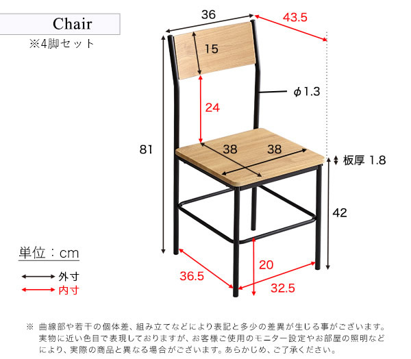 チェアのサイズ