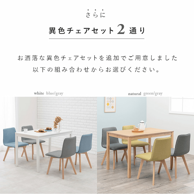 さらに、異色チェアも2通りご用意
