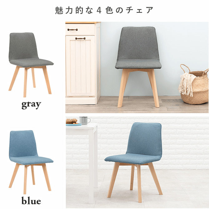 魅力的な4色のチェア