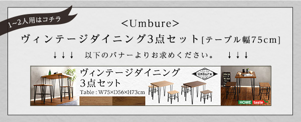 ウンビュレ3点セット