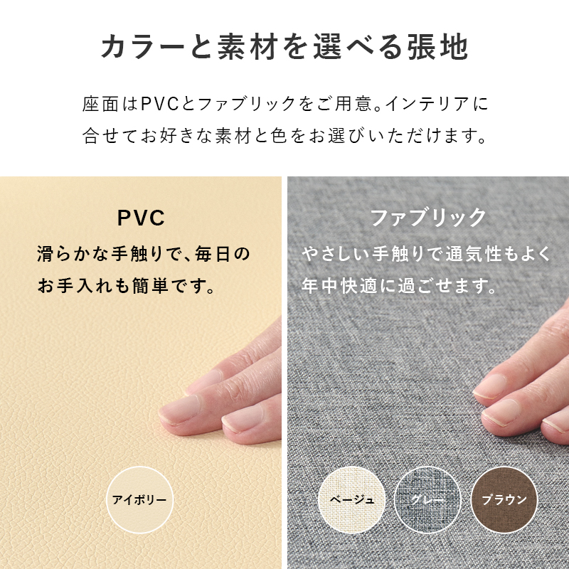 カラーと素材を選べる張地 PVCとファブリックから選べる4色展開