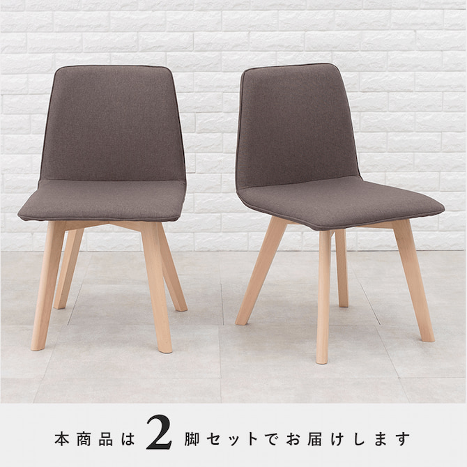 本商品は2脚セットでお届けします