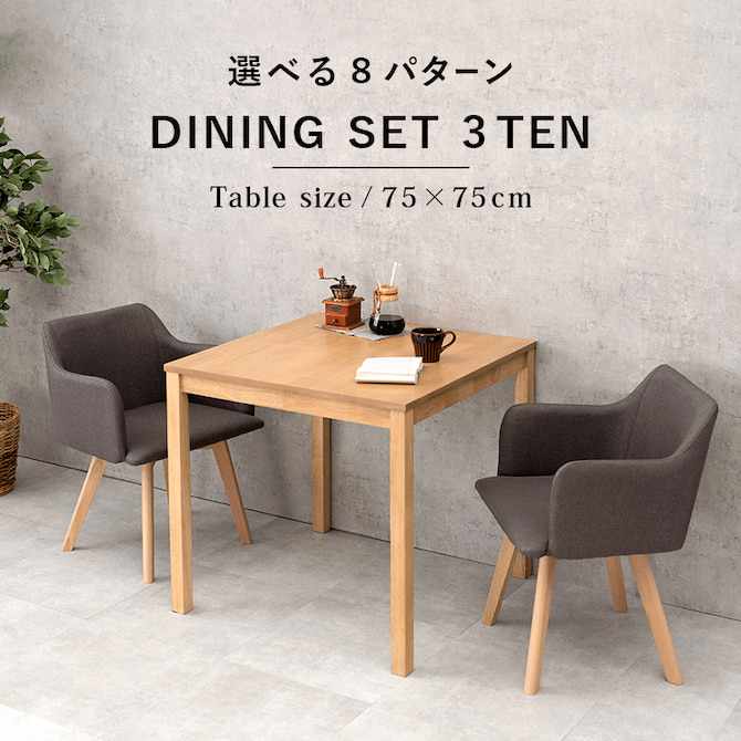 3点セット