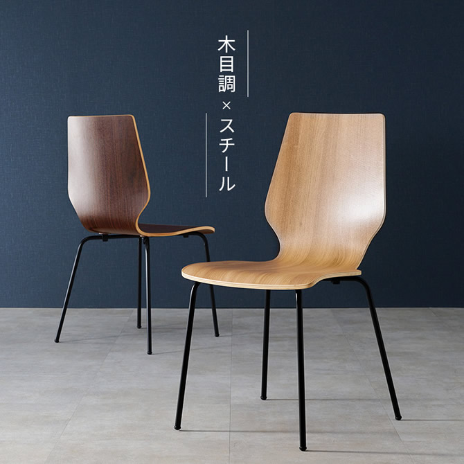 木目調×スチール