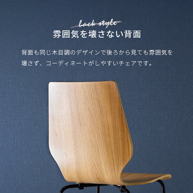 雰囲気を壊さない背面