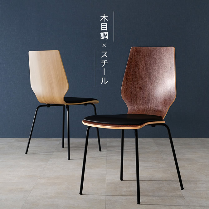 木目調×スチール