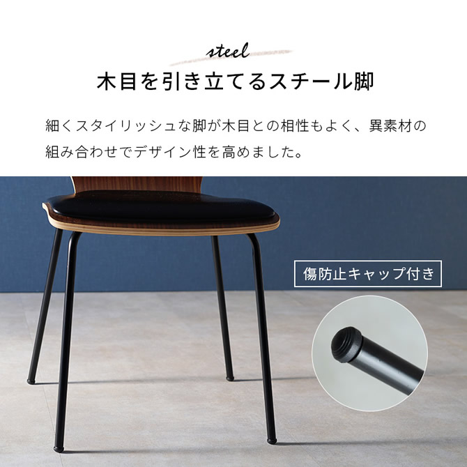 木目を引き立てるスチール脚