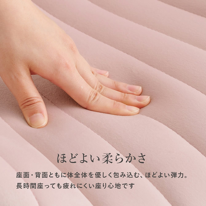長時間座っても疲れないほどよい柔らかさ