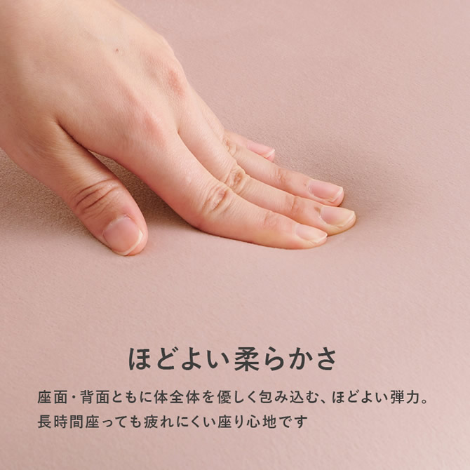 長時間座っても疲れないほどよい柔らかさ