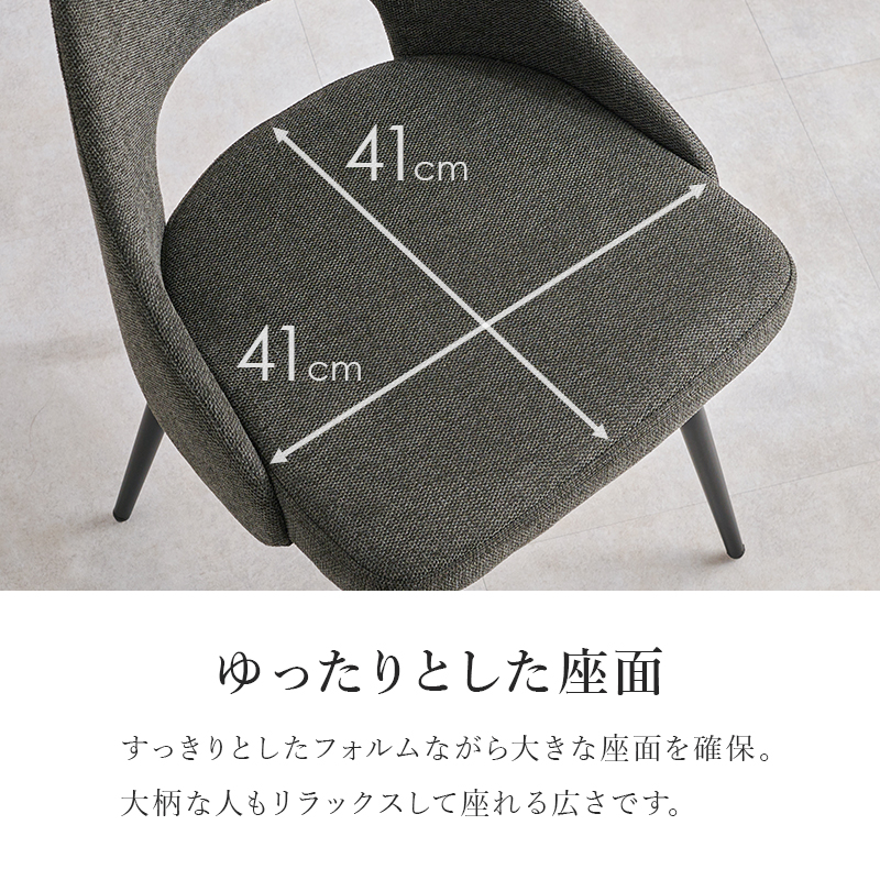 ゆったりとした座面