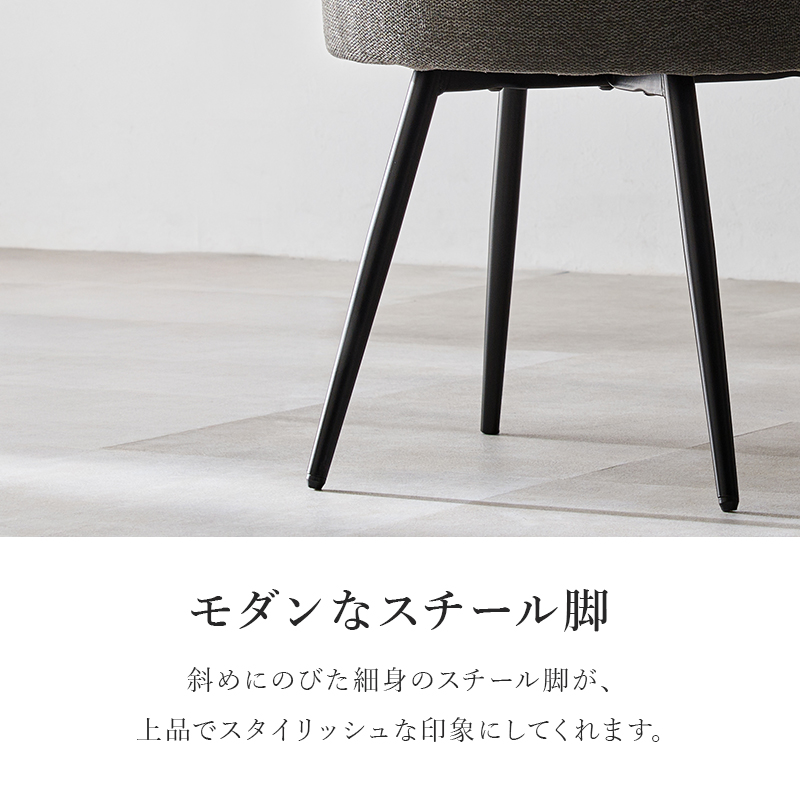 モダンなスチール脚