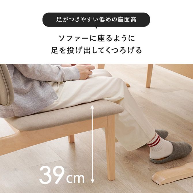 足がつきやすい低めの座面高