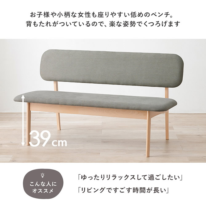 お子様や女性でも座りやすい低めのベンチ