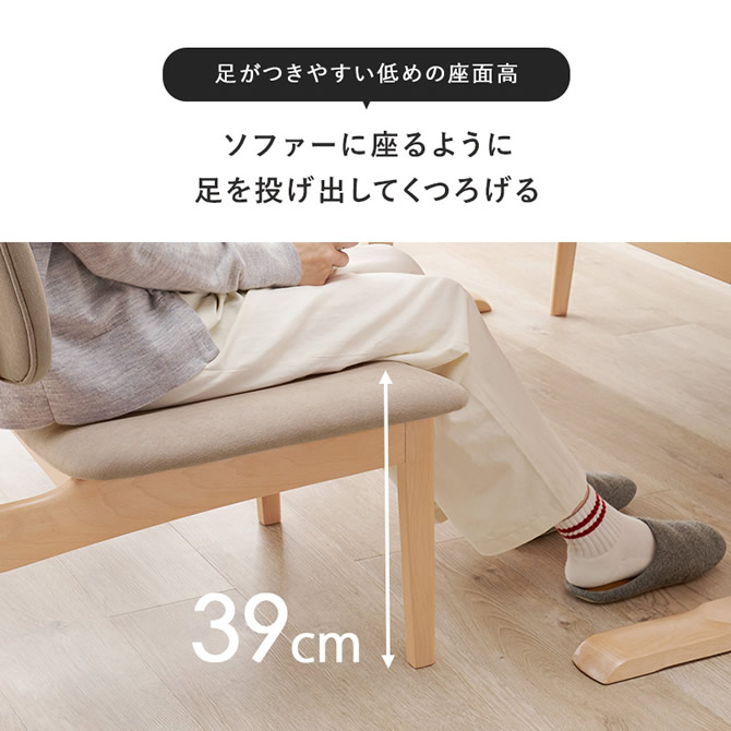 足がつきやすい低めの座面高