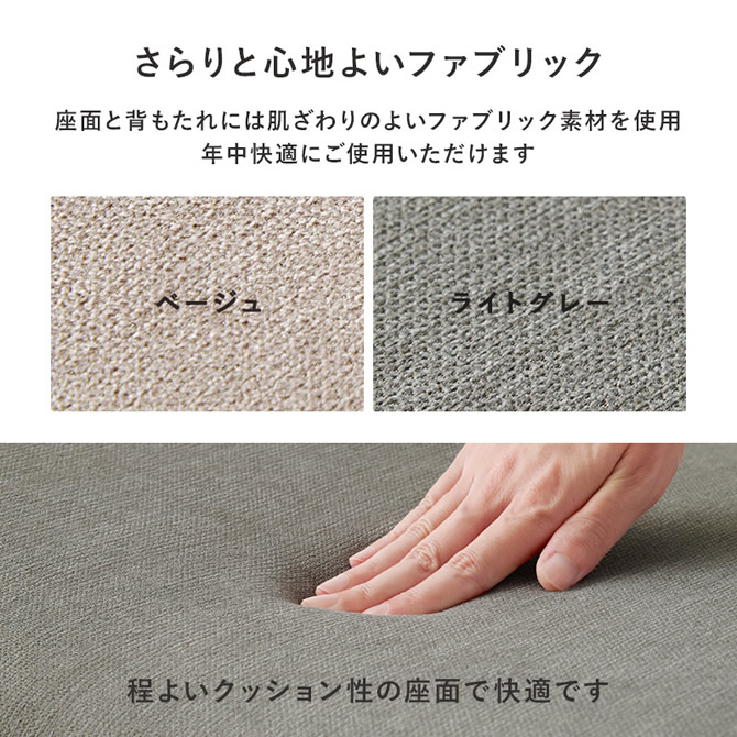 さらりと心地よいファブリック