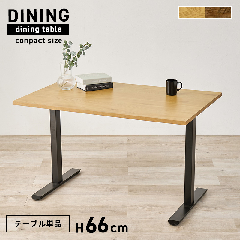 コンパクトサイズのダイニング