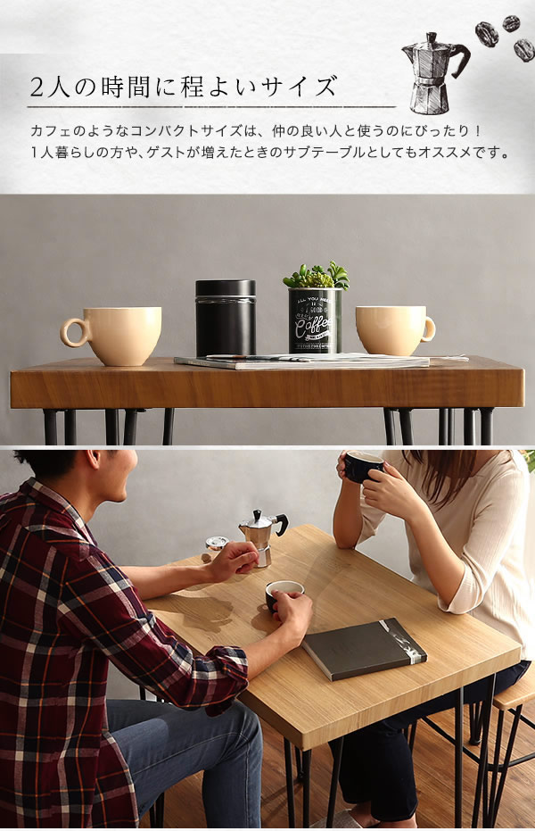 2人の時間に程よいサイズ