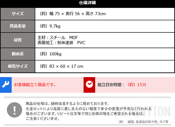 幅75cmスペック