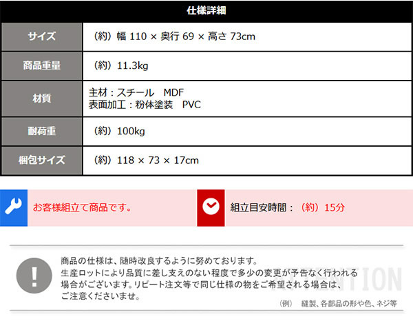 幅110cmスペック