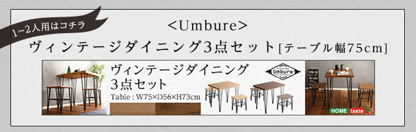 ウンビュレ3点セット