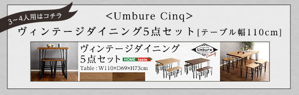 ウンビュレ5点セット