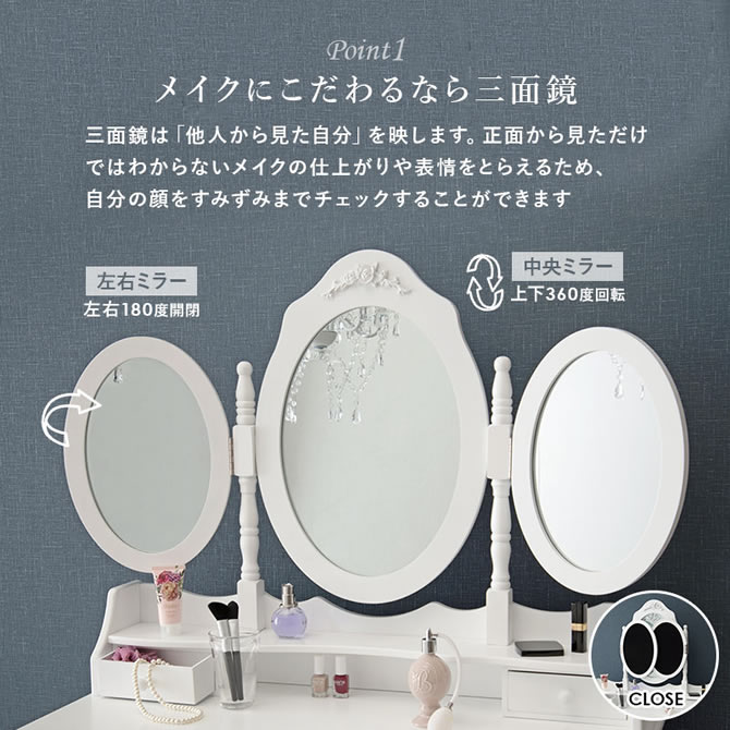 メイクにこだわるなら三面鏡