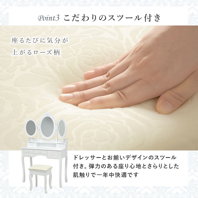 座面にローズの模様を施したこだわりのスツール付き