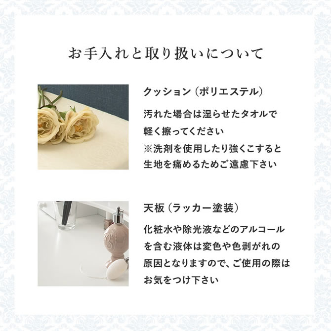 お手入れと取り扱いについて