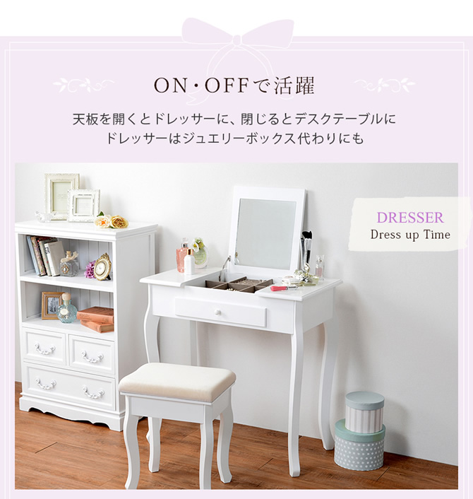 天板を開くとドレッサー