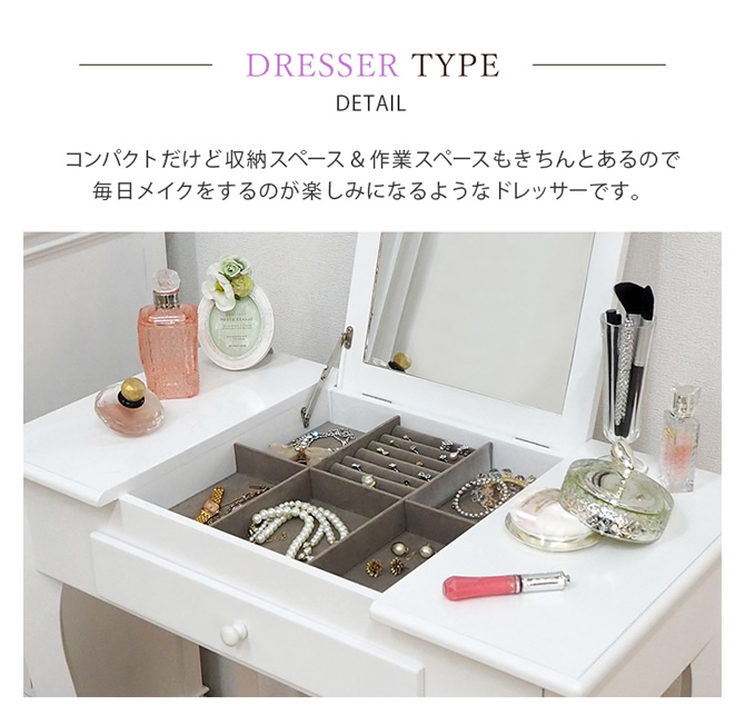 メイクが楽しくなるドレッサー